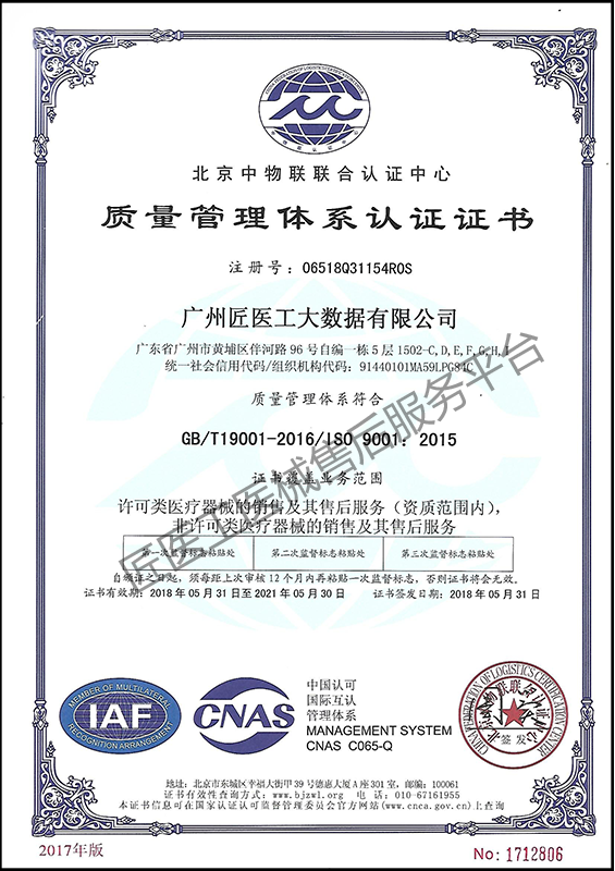 ISO 9001認(rèn)證